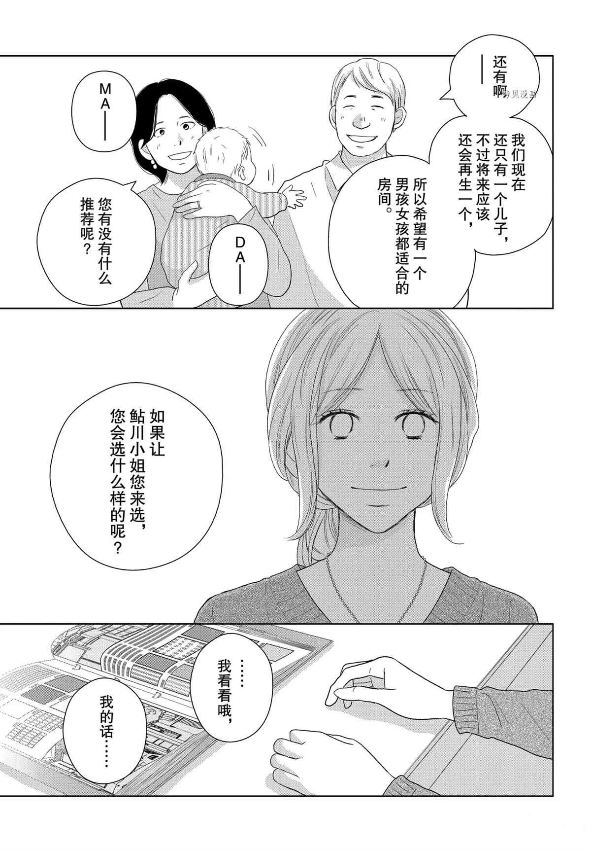 《完美世界》漫画最新章节第49话 试看版免费下拉式在线观看章节第【11】张图片