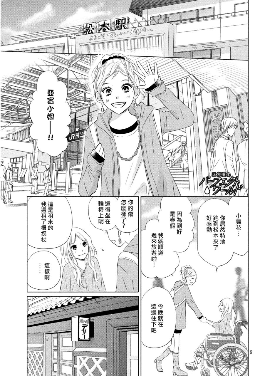 《完美世界》漫画最新章节第11话免费下拉式在线观看章节第【9】张图片