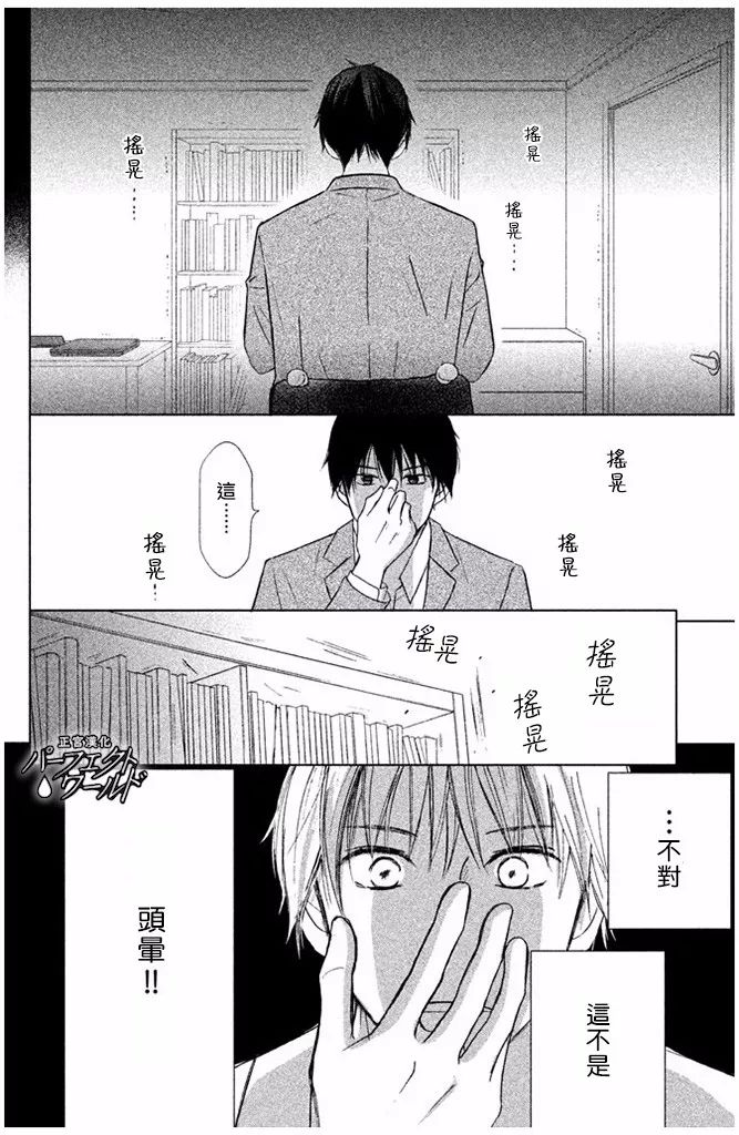 《完美世界》漫画最新章节第29话 前兆免费下拉式在线观看章节第【24】张图片