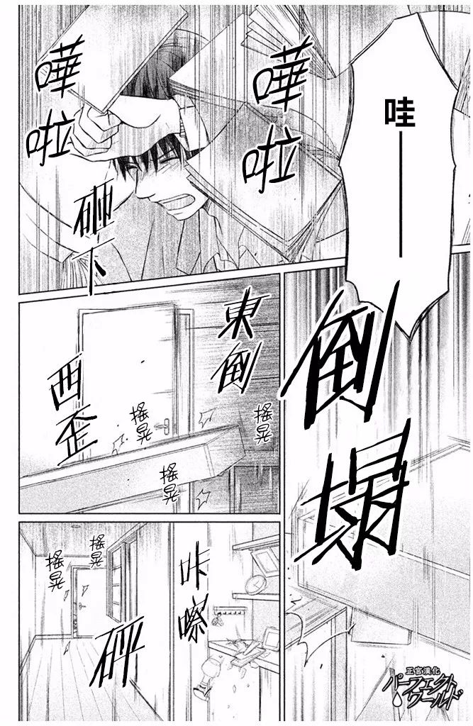 《完美世界》漫画最新章节第29话 前兆免费下拉式在线观看章节第【26】张图片