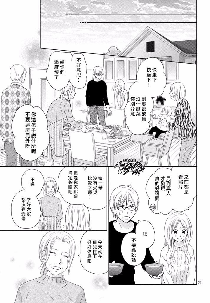 《完美世界》漫画最新章节第33话 风雪再次降临免费下拉式在线观看章节第【20】张图片