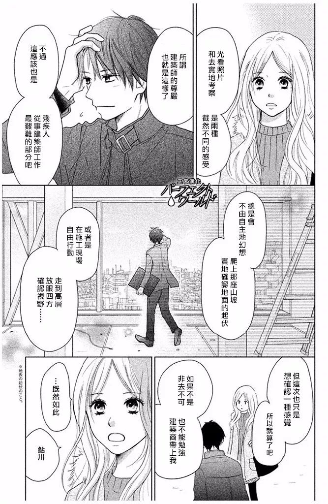 《完美世界》漫画最新章节第29话 前兆免费下拉式在线观看章节第【9】张图片