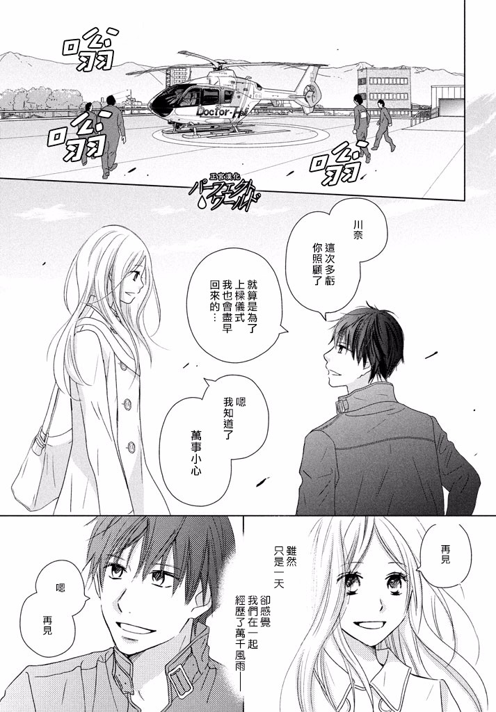 《完美世界》漫画最新章节第33话 风雪再次降临免费下拉式在线观看章节第【14】张图片