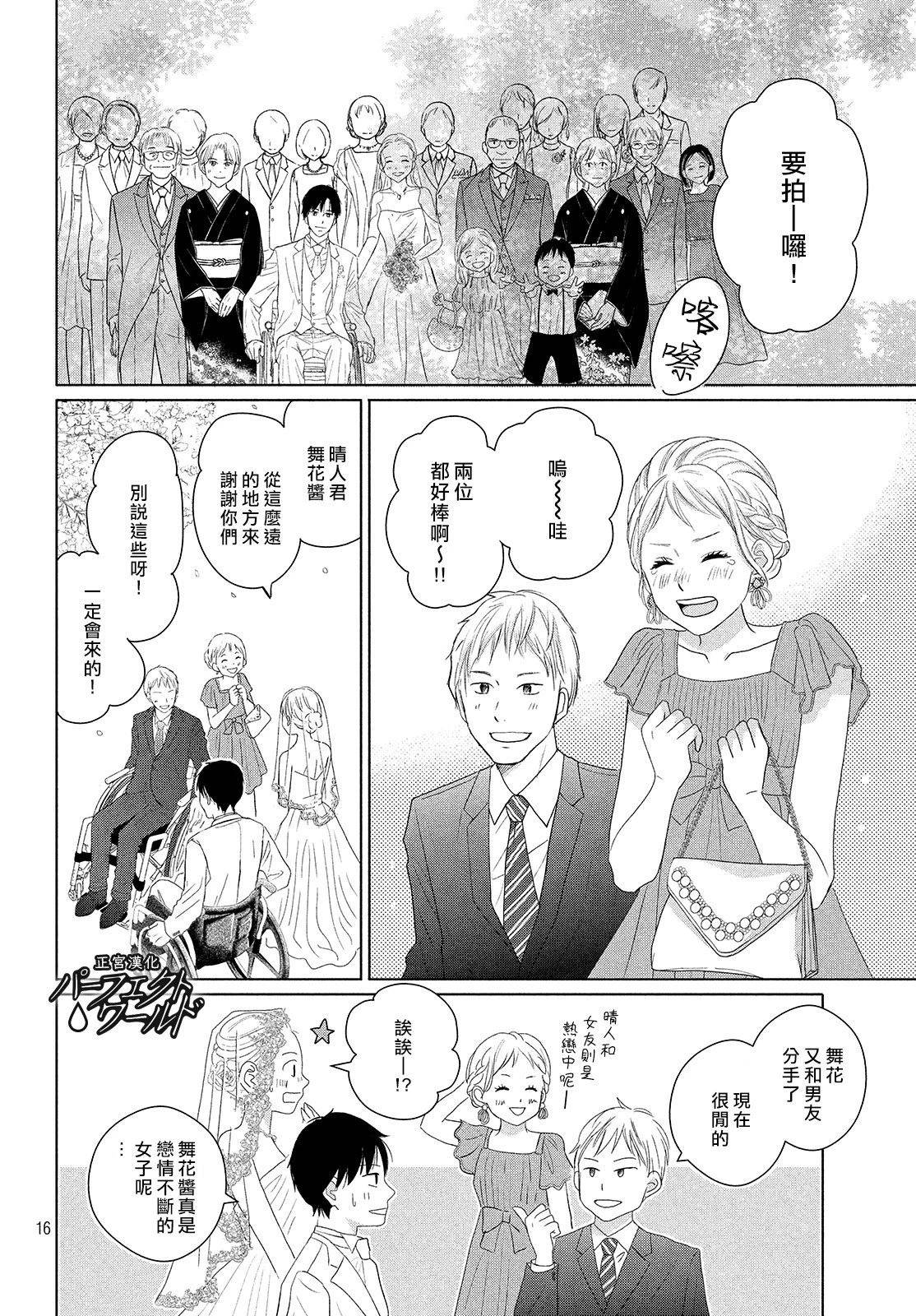 《完美世界》漫画最新章节第44话 在樱花飘舞的晴朗之日免费下拉式在线观看章节第【16】张图片