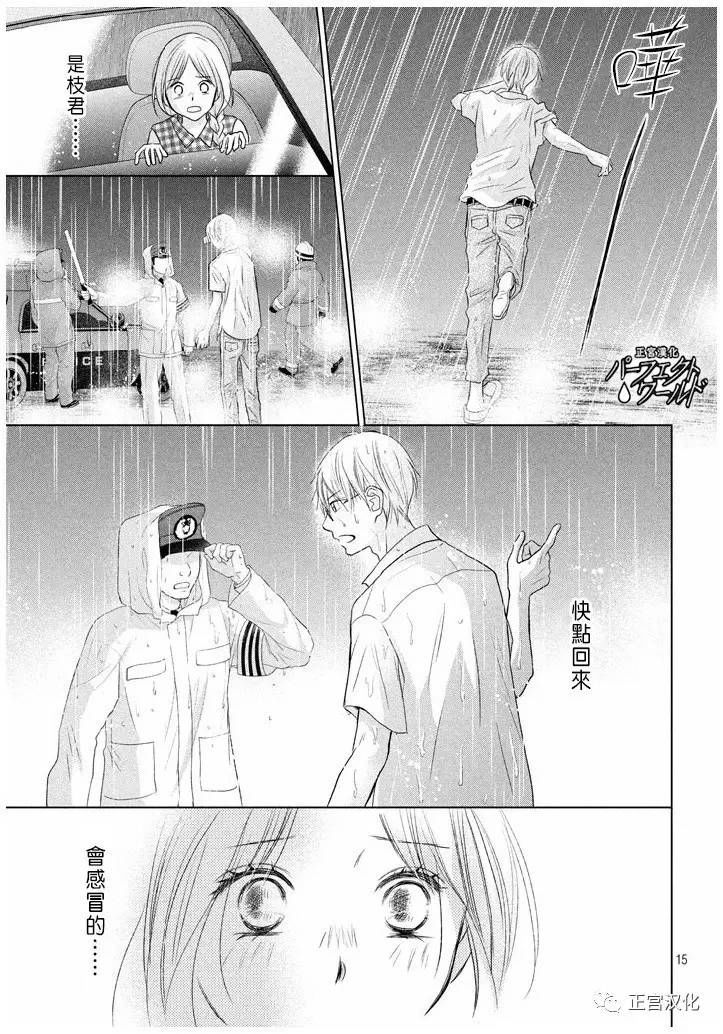 《完美世界》漫画最新章节第22话 暴风雨夜免费下拉式在线观看章节第【15】张图片