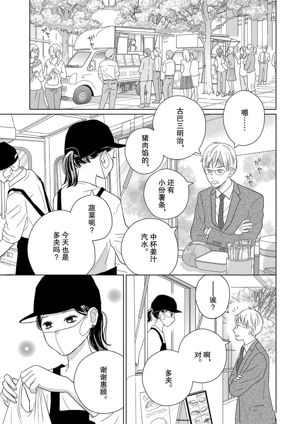 《完美世界》漫画最新章节第54话 试看版免费下拉式在线观看章节第【3】张图片