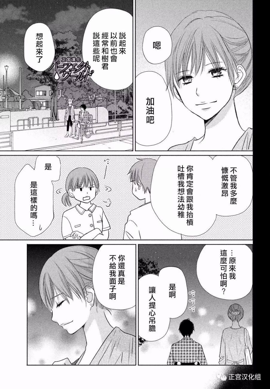 《完美世界》漫画最新章节第19话 思念的尽头免费下拉式在线观看章节第【21】张图片