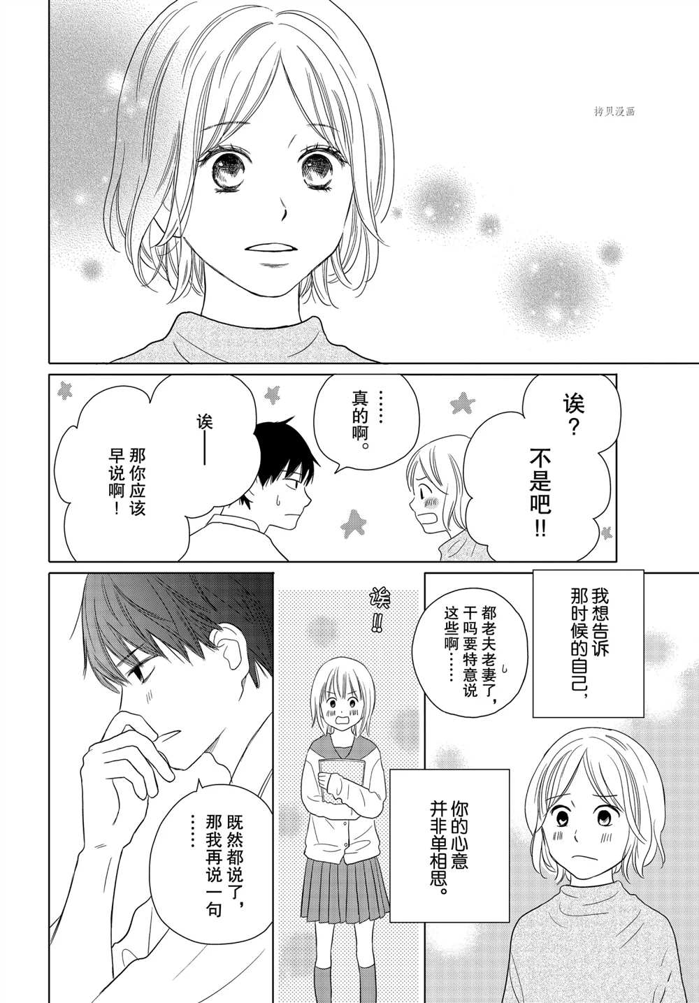 《完美世界》漫画最新章节第59话 试看版免费下拉式在线观看章节第【20】张图片