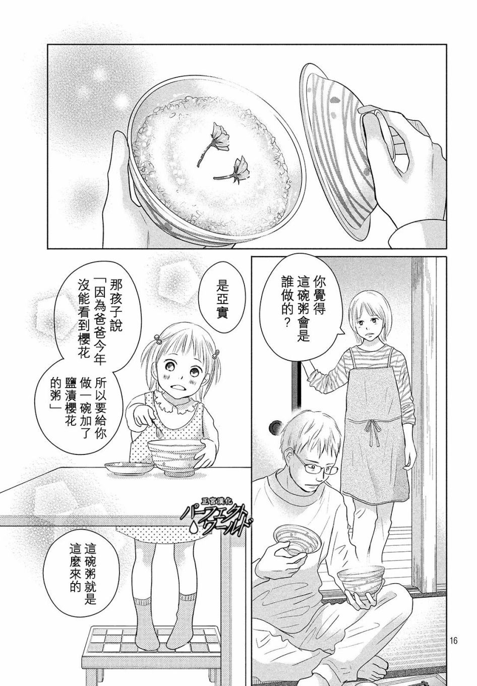 《完美世界》漫画最新章节第40话 春的风暴免费下拉式在线观看章节第【16】张图片