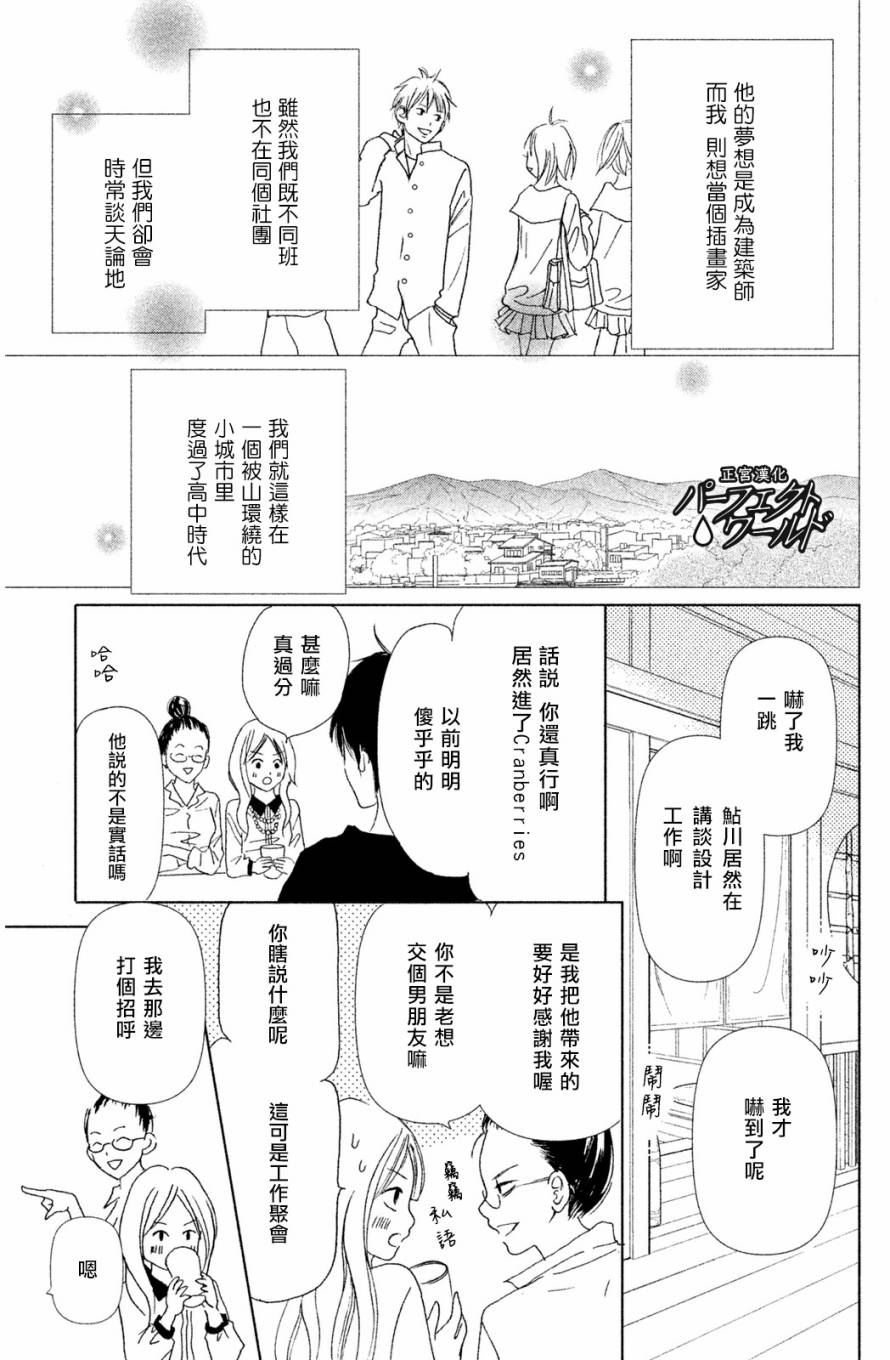 《完美世界》漫画最新章节第1话免费下拉式在线观看章节第【6】张图片