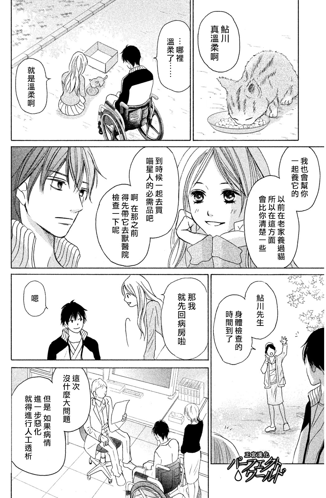 《完美世界》漫画最新章节第4话免费下拉式在线观看章节第【12】张图片