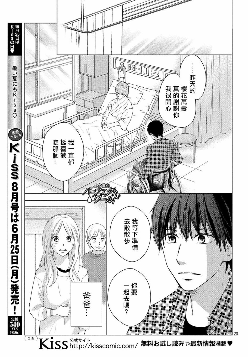 《完美世界》漫画最新章节第40话 春的风暴免费下拉式在线观看章节第【20】张图片