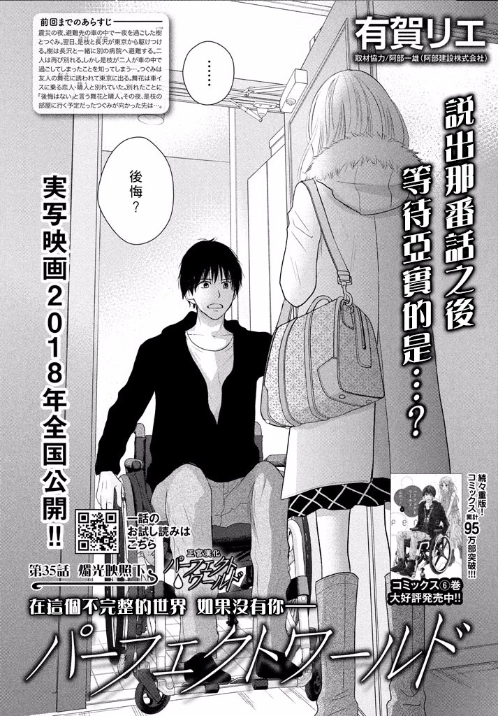 《完美世界》漫画最新章节第35话 烛光映照下免费下拉式在线观看章节第【2】张图片