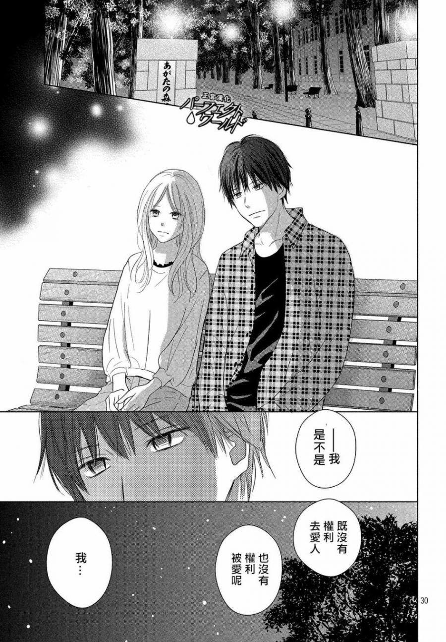 《完美世界》漫画最新章节第40话 春的风暴免费下拉式在线观看章节第【30】张图片