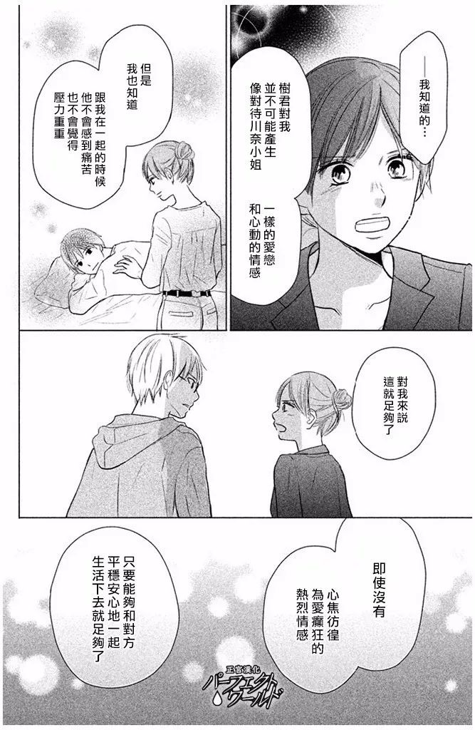 《完美世界》漫画最新章节第26话 幸福所在免费下拉式在线观看章节第【22】张图片