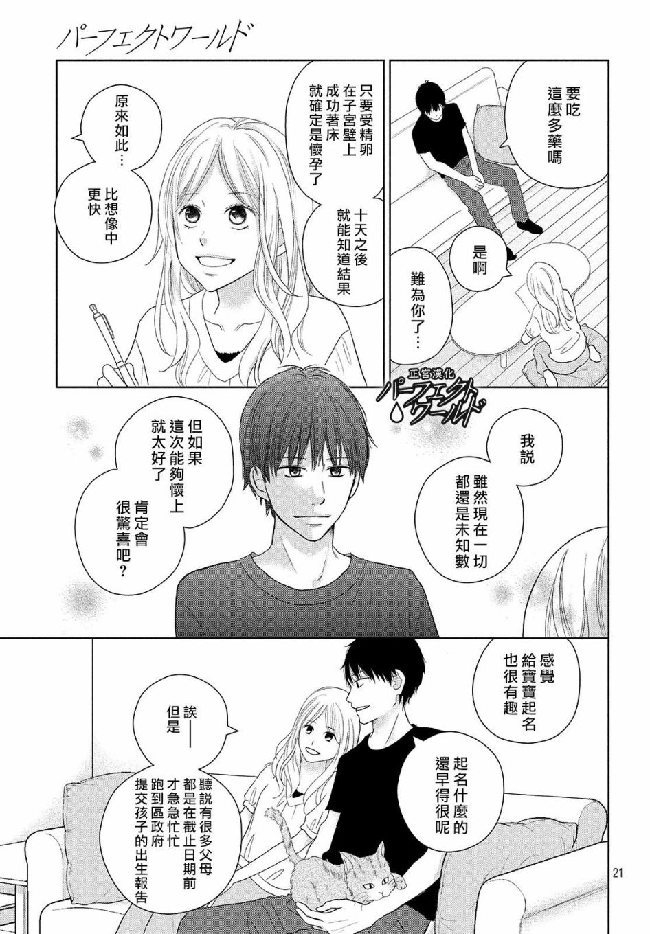 《完美世界》漫画最新章节第46话 新的挑战免费下拉式在线观看章节第【22】张图片