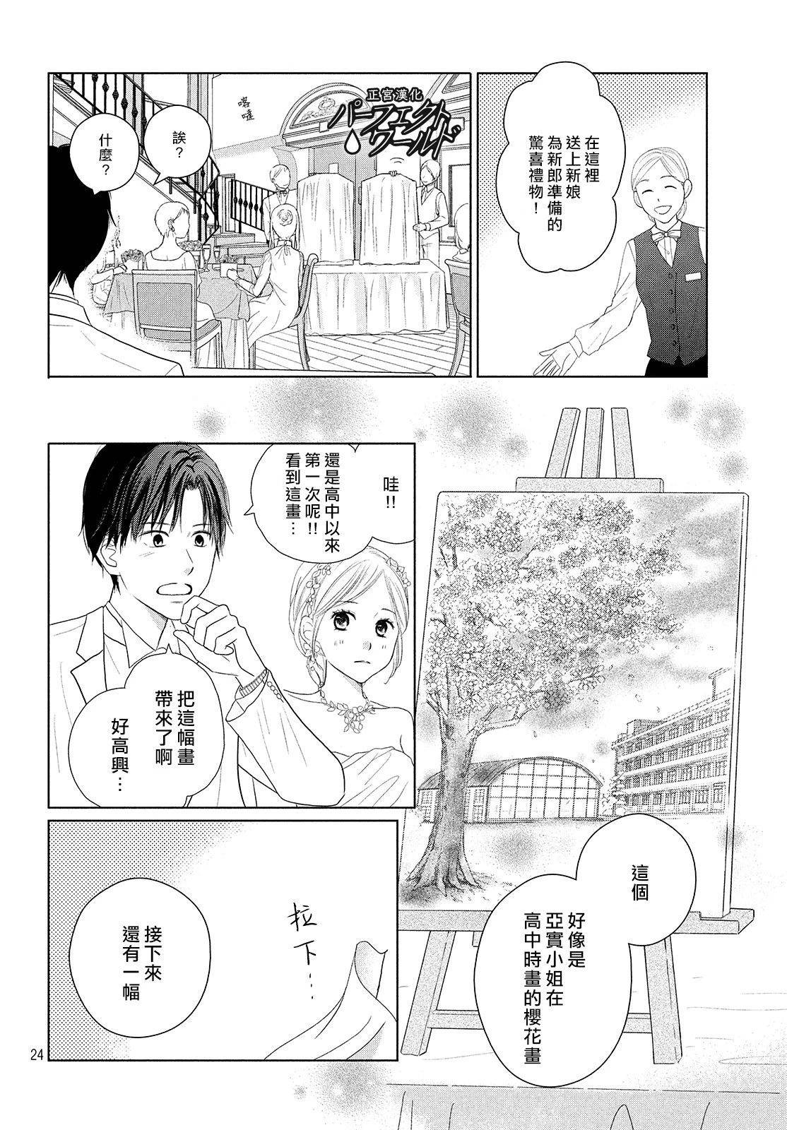 《完美世界》漫画最新章节第44话 在樱花飘舞的晴朗之日免费下拉式在线观看章节第【24】张图片