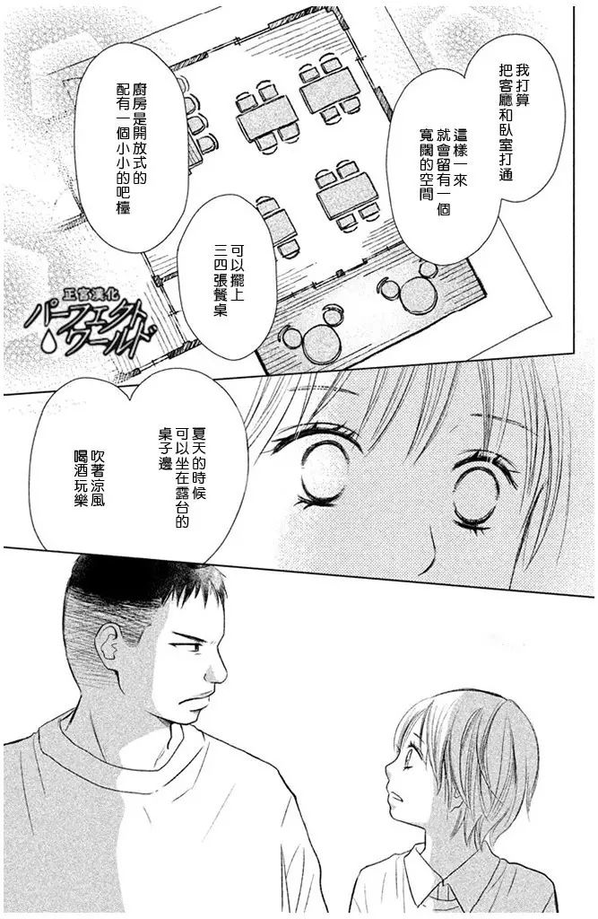 《完美世界》漫画最新章节第25话 为不确定的未来免费下拉式在线观看章节第【23】张图片