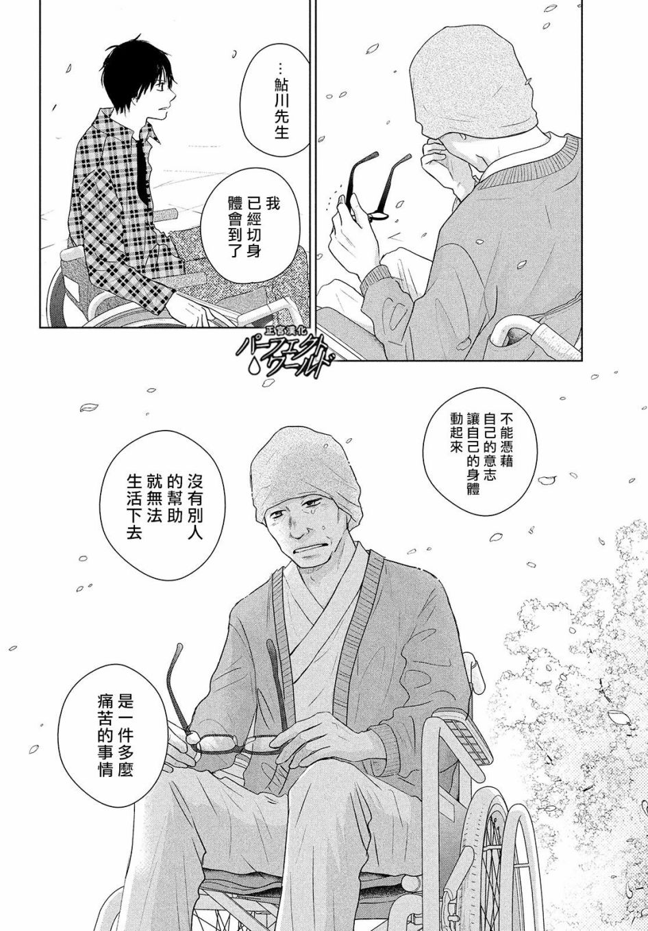 《完美世界》漫画最新章节第40话 春的风暴免费下拉式在线观看章节第【23】张图片