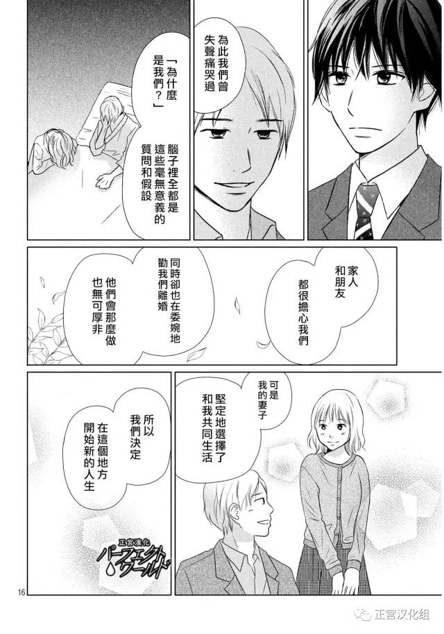 《完美世界》漫画最新章节第16话 为了谁为自己免费下拉式在线观看章节第【16】张图片