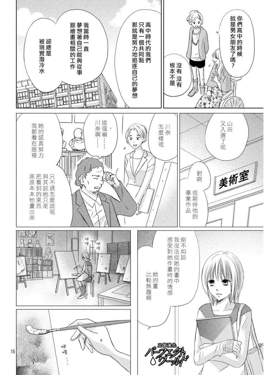 《完美世界》漫画最新章节第11话免费下拉式在线观看章节第【16】张图片