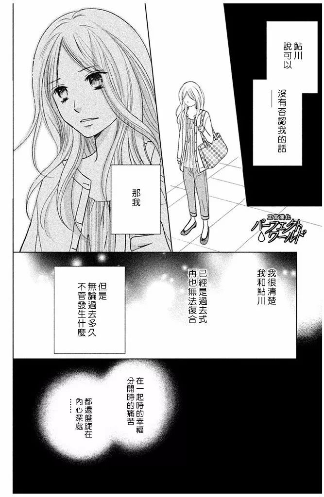 《完美世界》漫画最新章节第26话 幸福所在免费下拉式在线观看章节第【30】张图片