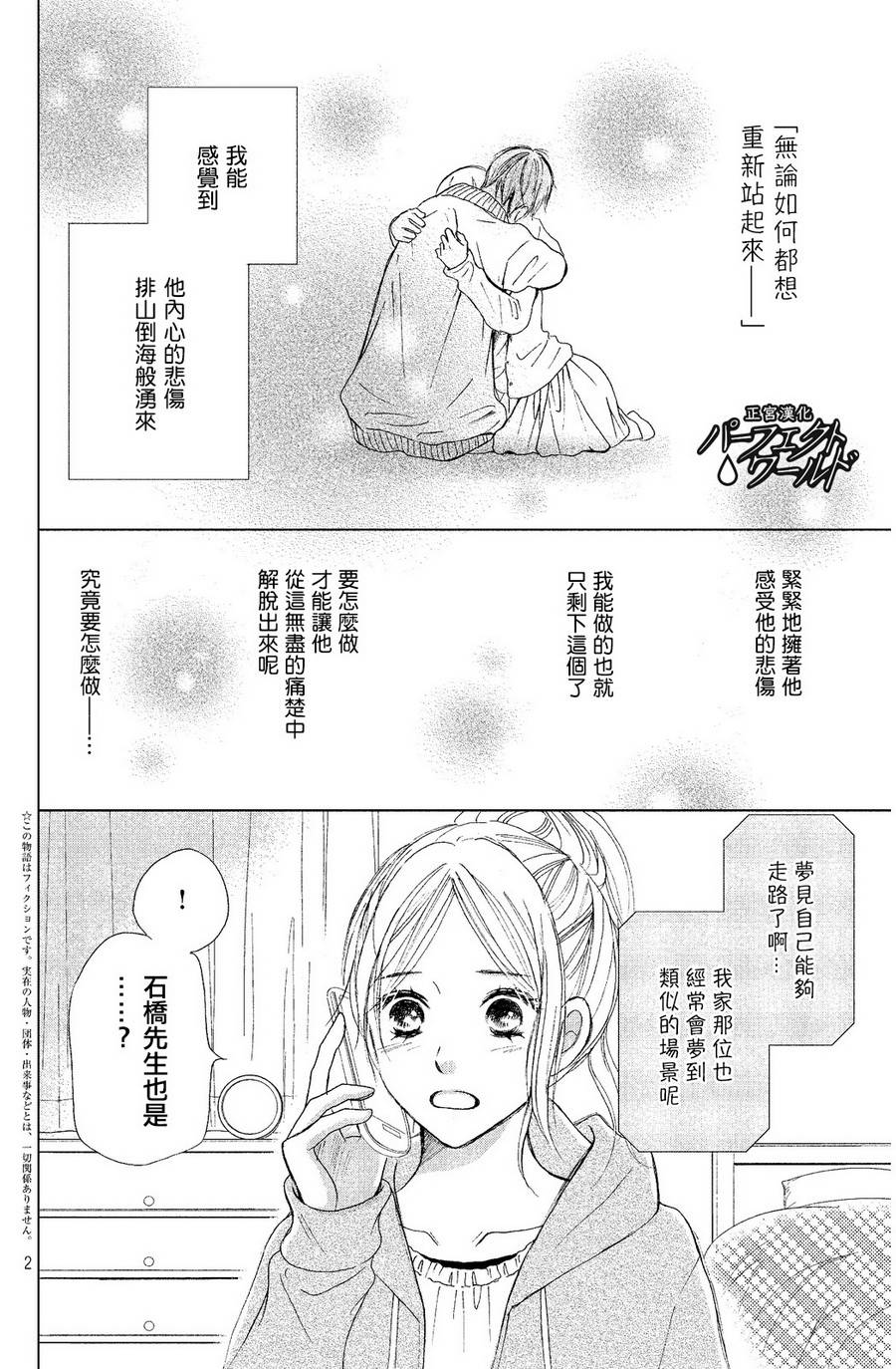 《完美世界》漫画最新章节第6话免费下拉式在线观看章节第【2】张图片