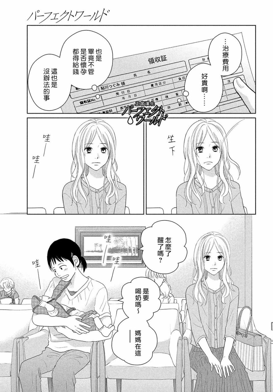 《完美世界》漫画最新章节第46话 新的挑战免费下拉式在线观看章节第【28】张图片