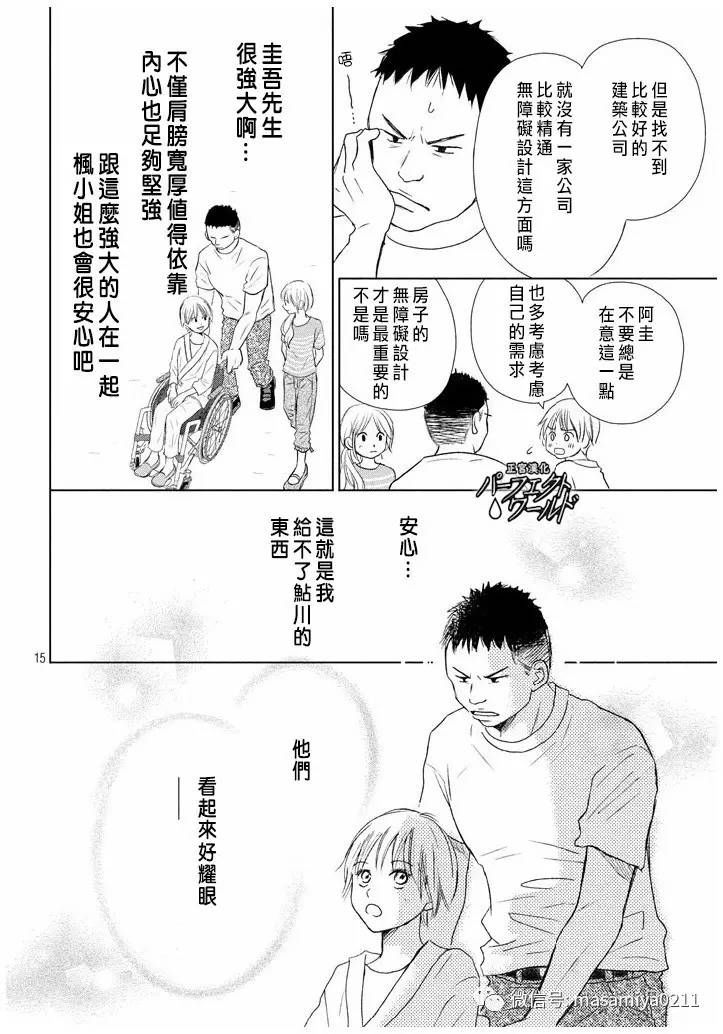 《完美世界》漫画最新章节第21话 相遇带来的奇迹免费下拉式在线观看章节第【15】张图片