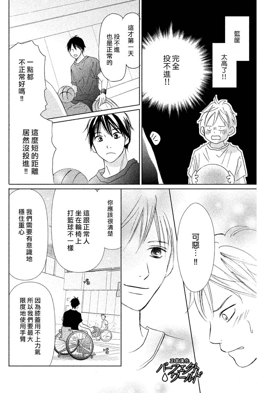 《完美世界》漫画最新章节第3话免费下拉式在线观看章节第【24】张图片