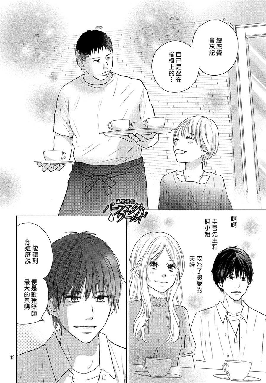 《完美世界》漫画最新章节第43话 我们的未来免费下拉式在线观看章节第【12】张图片