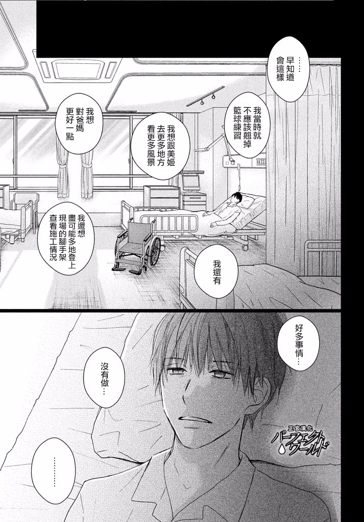 《完美世界》漫画最新章节第35话 烛光映照下免费下拉式在线观看章节第【18】张图片