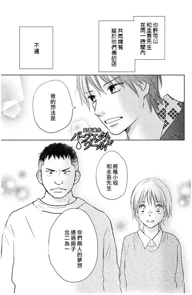 《完美世界》漫画最新章节第25话 为不确定的未来免费下拉式在线观看章节第【25】张图片