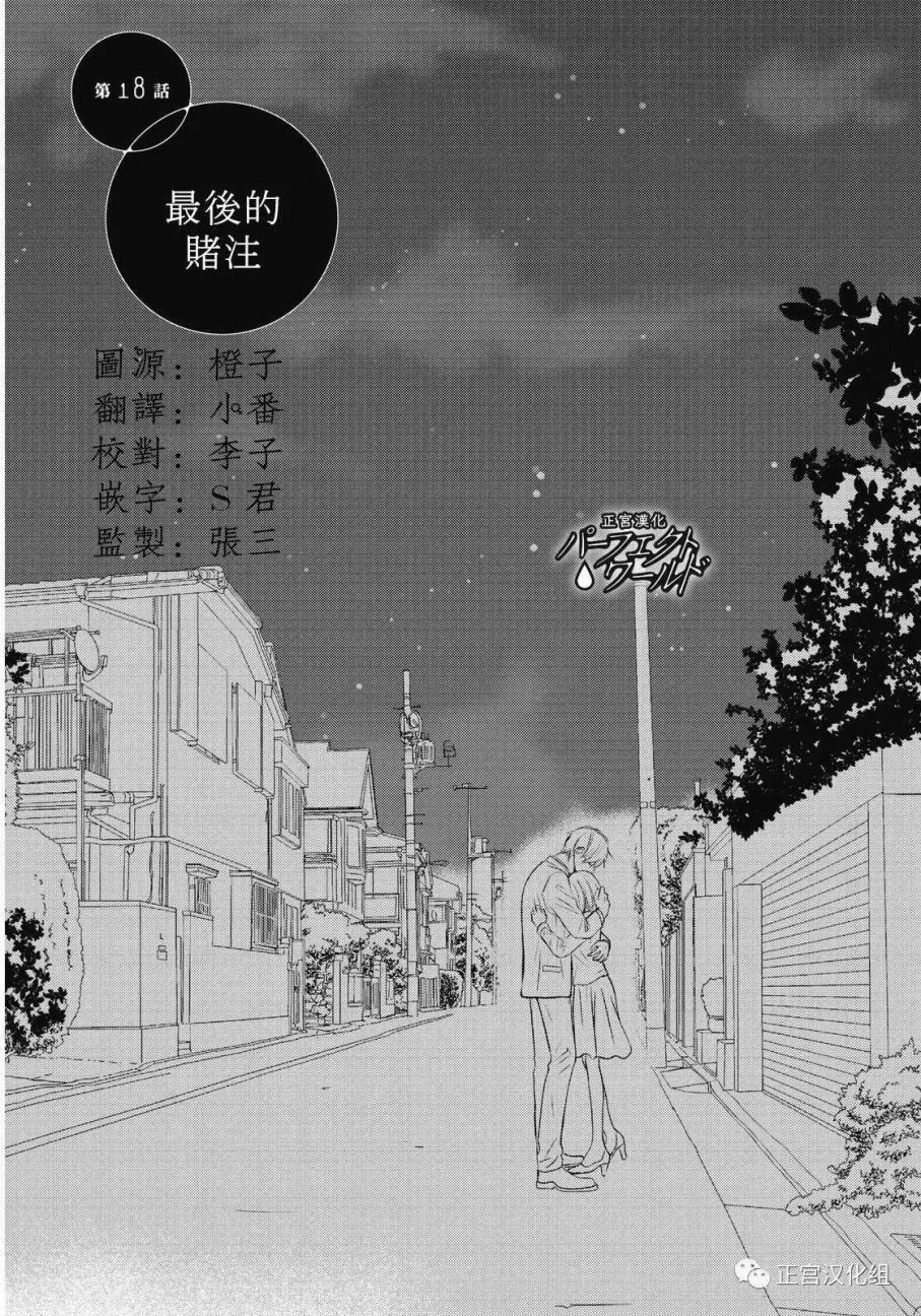 《完美世界》漫画最新章节第18话 最后的赌注免费下拉式在线观看章节第【1】张图片