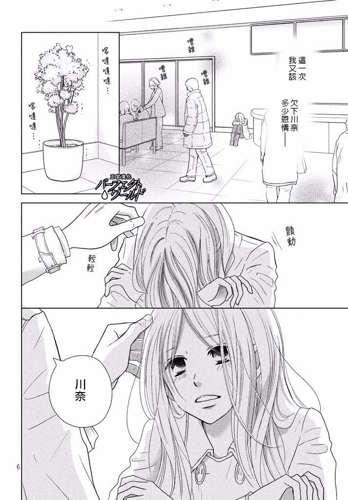 《完美世界》漫画最新章节第33话 风雪再次降临免费下拉式在线观看章节第【5】张图片