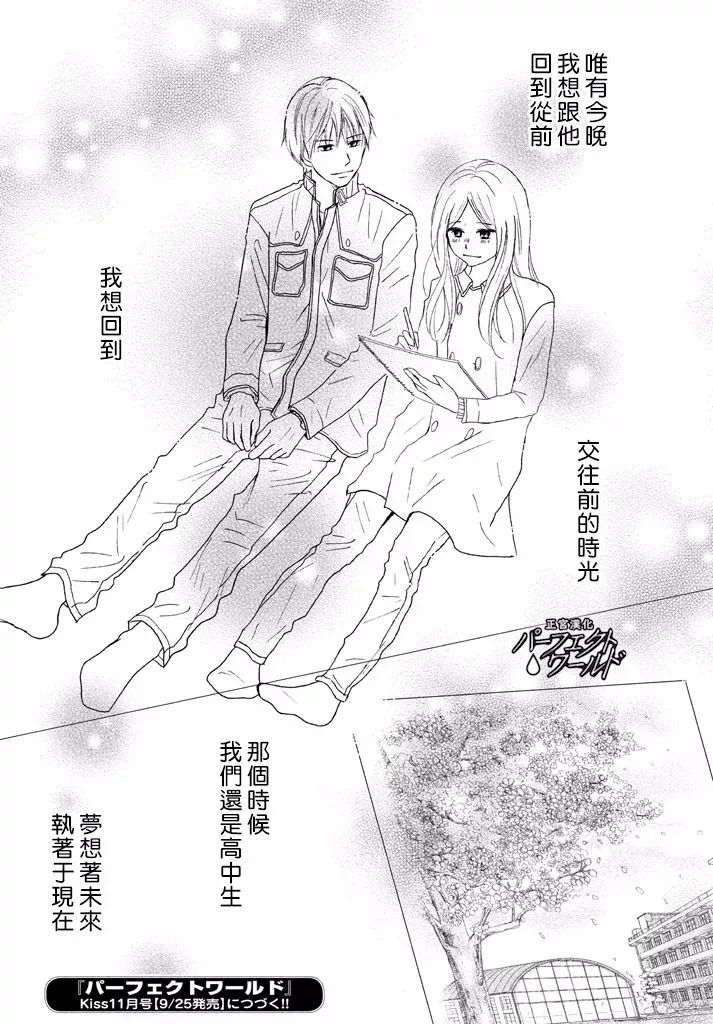 《完美世界》漫画最新章节第32话 在冬日星空下的车中一免费下拉式在线观看章节第【33】张图片