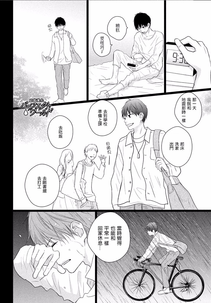 《完美世界》漫画最新章节第35话 烛光映照下免费下拉式在线观看章节第【13】张图片