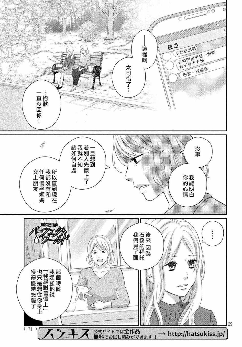 《完美世界》漫画最新章节第48话 最后的治疗免费下拉式在线观看章节第【29】张图片