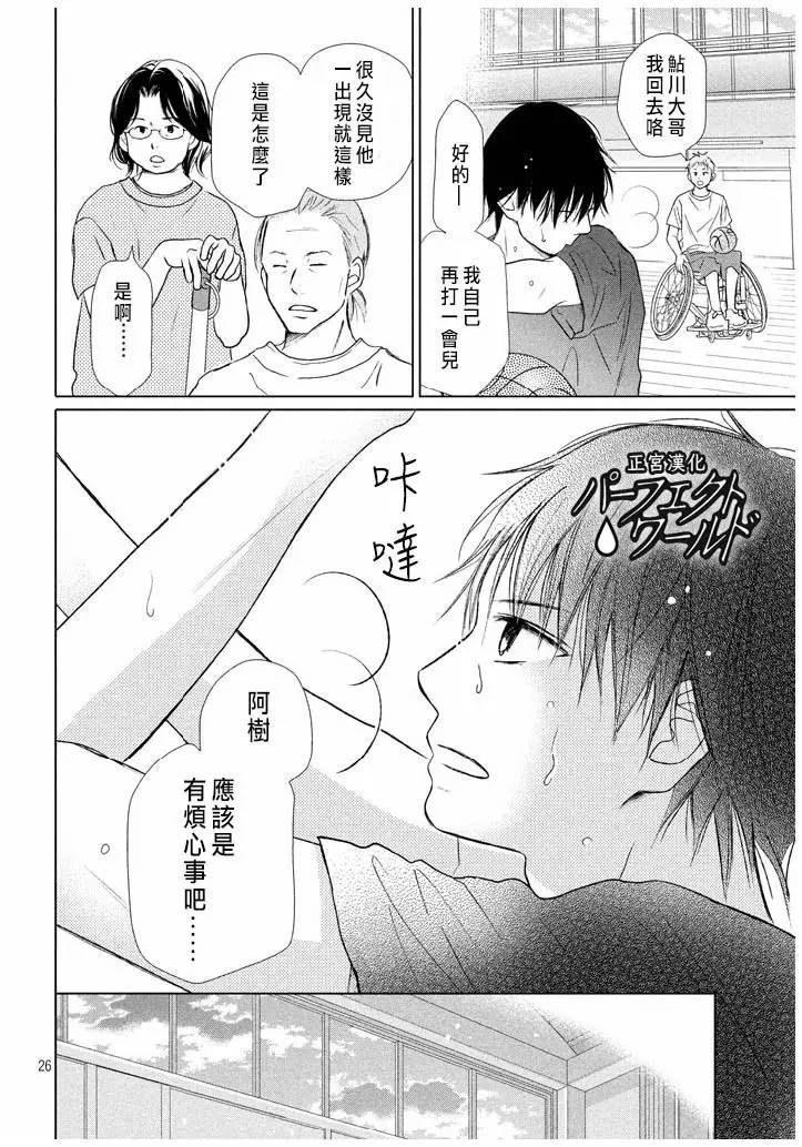 《完美世界》漫画最新章节第20话 不速之客免费下拉式在线观看章节第【26】张图片