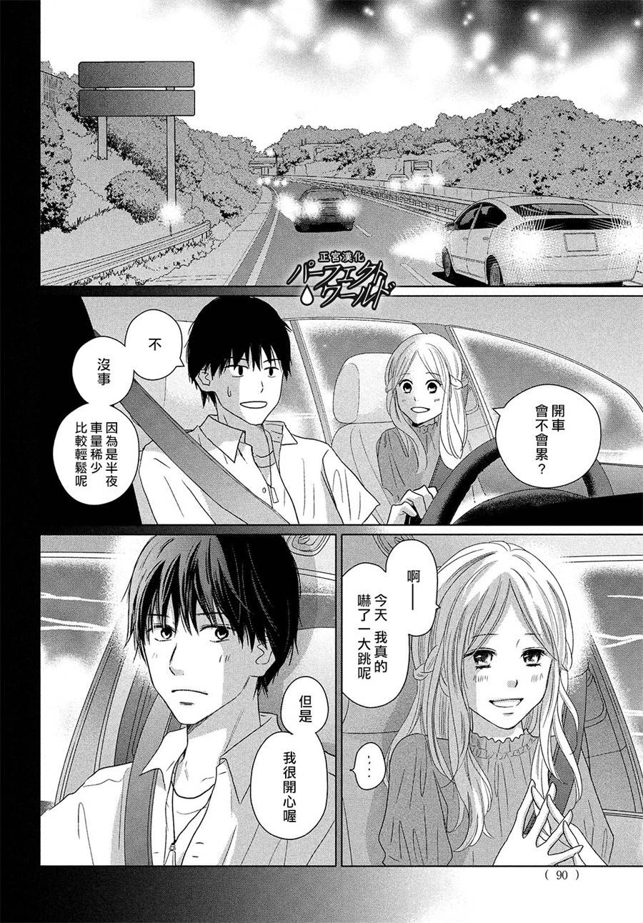 《完美世界》漫画最新章节第43话 我们的未来免费下拉式在线观看章节第【22】张图片