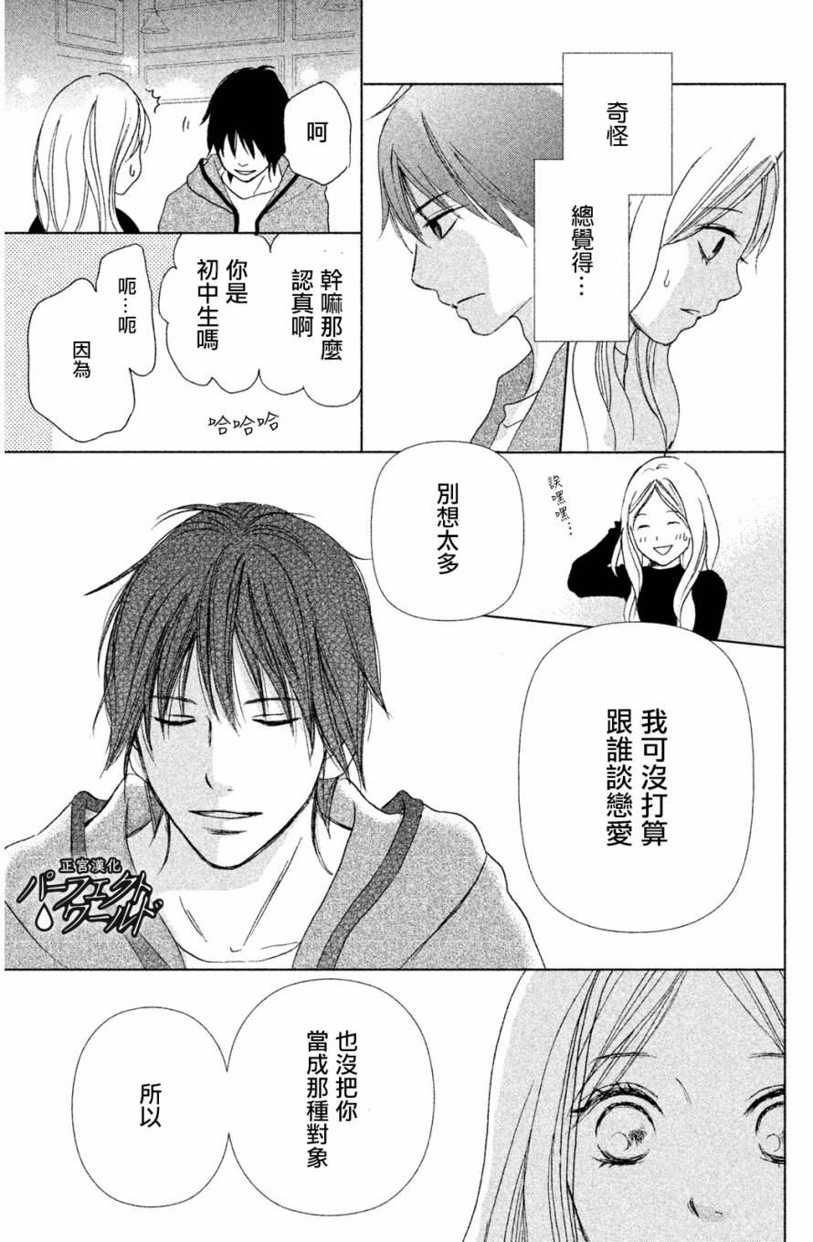 《完美世界》漫画最新章节第1话免费下拉式在线观看章节第【24】张图片