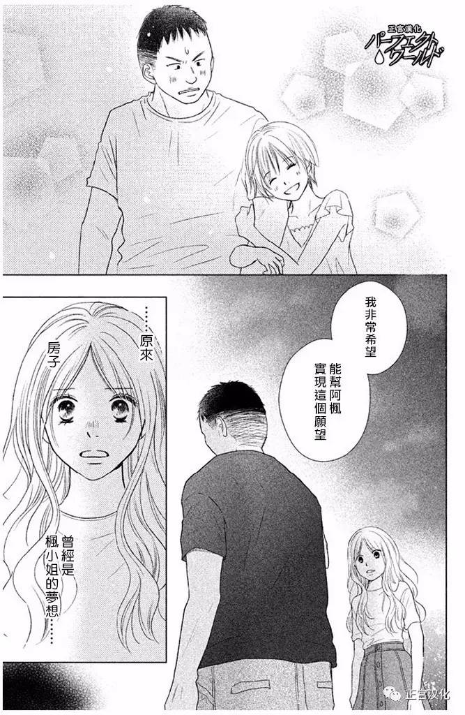 《完美世界》漫画最新章节第24话 向著梦的彼端免费下拉式在线观看章节第【27】张图片