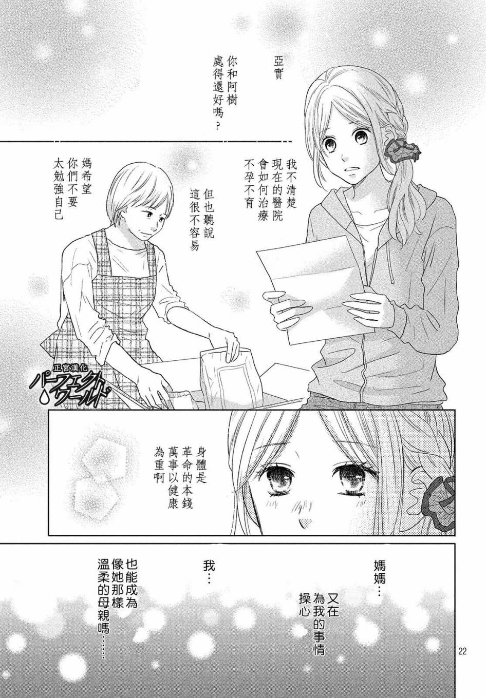 《完美世界》漫画最新章节第47话 生命的涟漪免费下拉式在线观看章节第【23】张图片