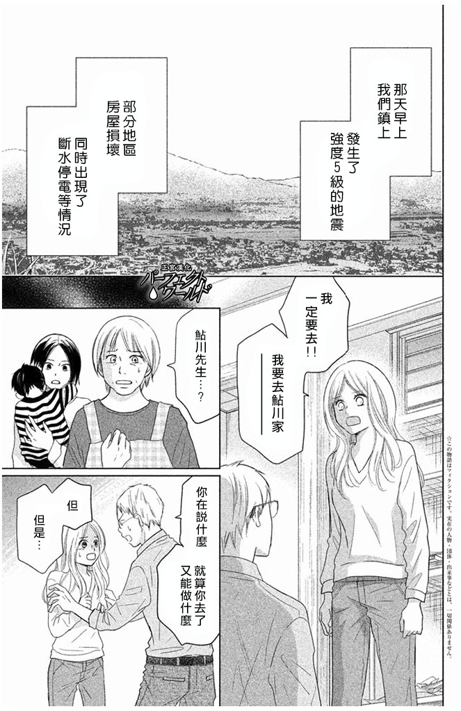 《完美世界》漫画最新章节第30话免费下拉式在线观看章节第【3】张图片