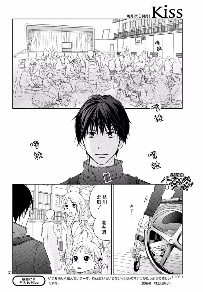 《完美世界》漫画最新章节第31话 手拉著手免费下拉式在线观看章节第【30】张图片