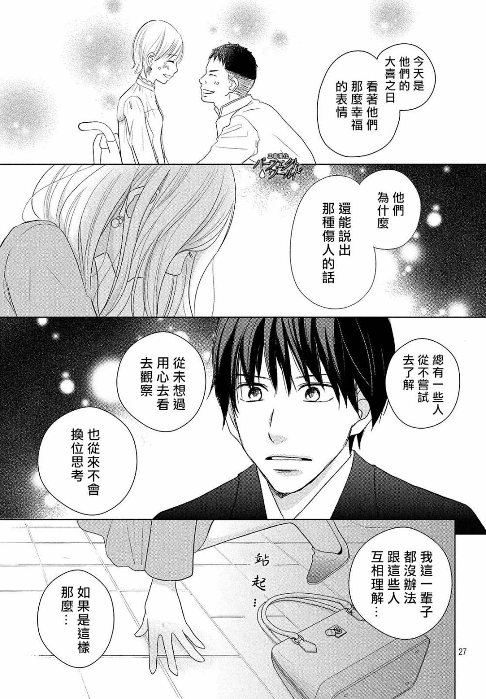 《完美世界》漫画最新章节第39话 无法分享的牵挂免费下拉式在线观看章节第【26】张图片