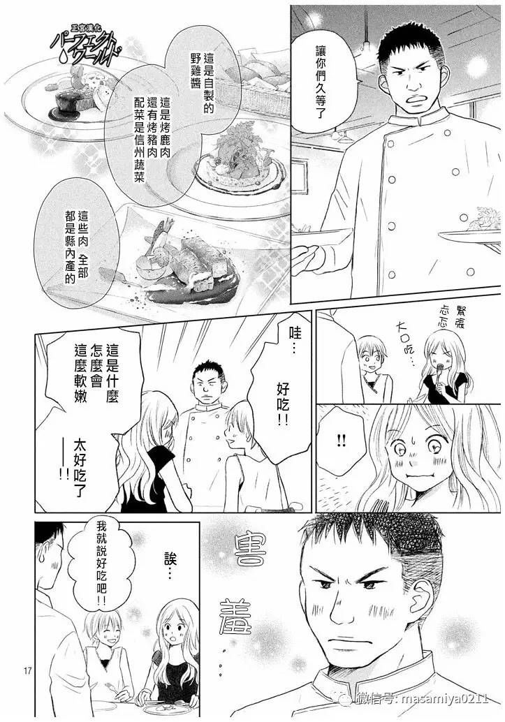 《完美世界》漫画最新章节第21话 相遇带来的奇迹免费下拉式在线观看章节第【17】张图片