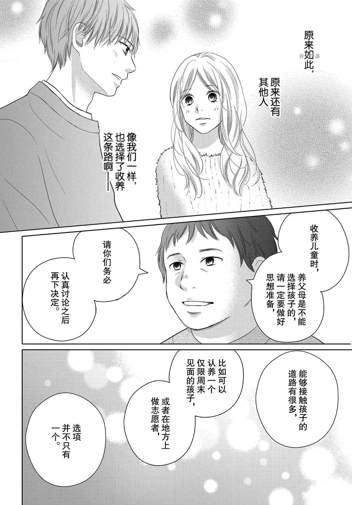 《完美世界》漫画最新章节第50话 试看版免费下拉式在线观看章节第【15】张图片