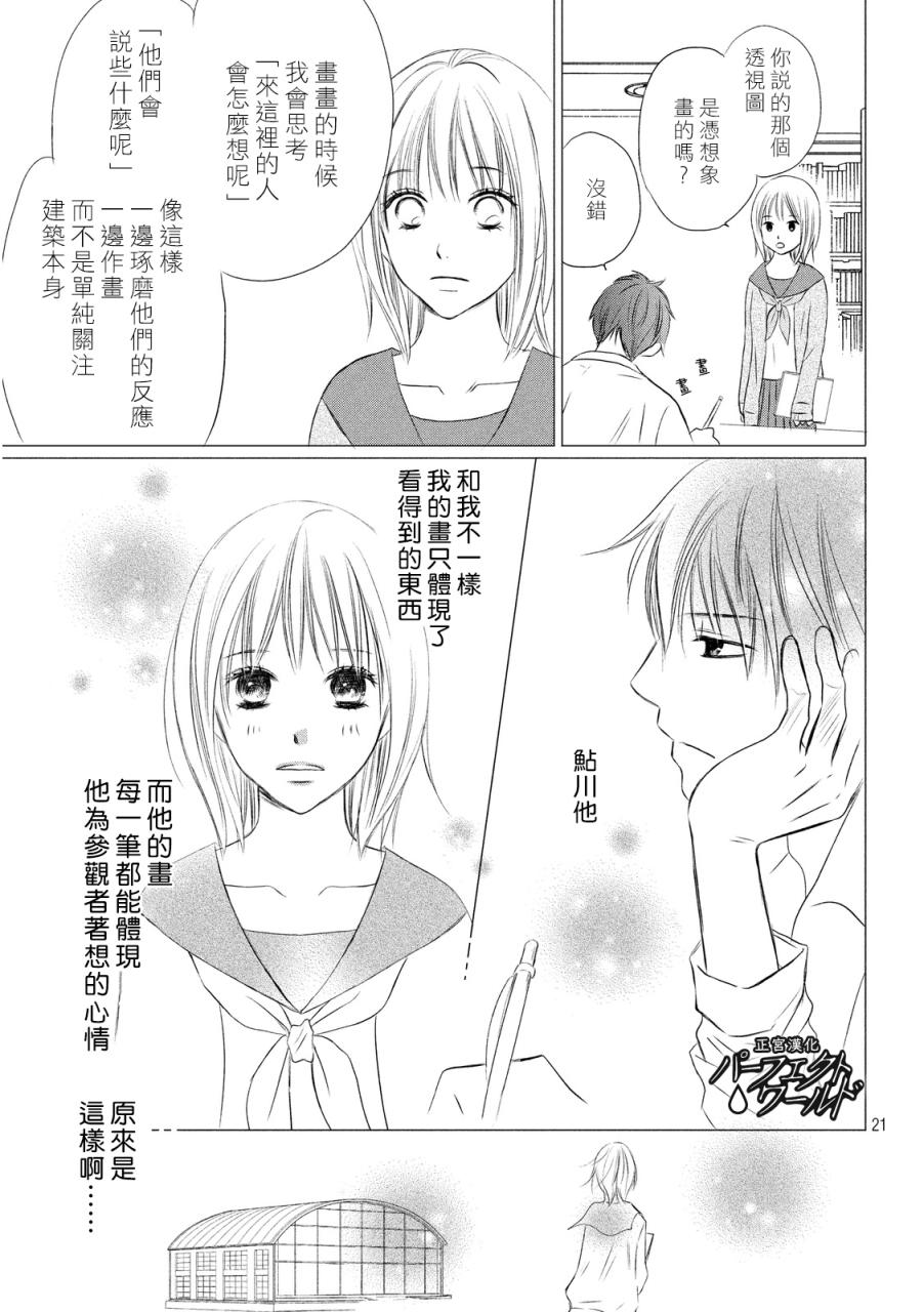 《完美世界》漫画最新章节第11话免费下拉式在线观看章节第【21】张图片