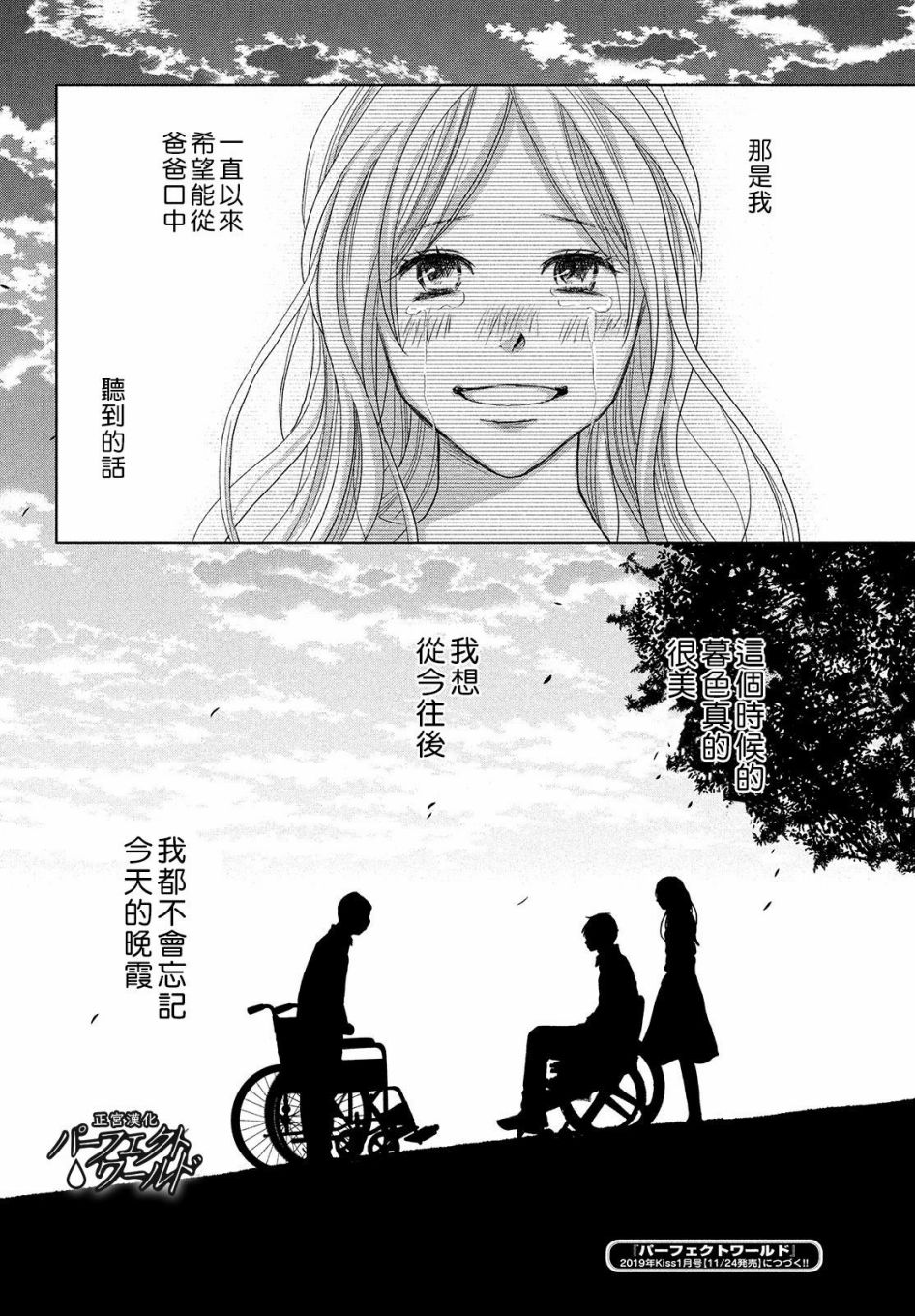 《完美世界》漫画最新章节第42话 破冰免费下拉式在线观看章节第【28】张图片